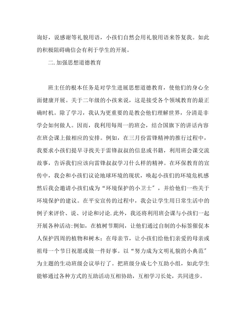 2023年小学二级下学期班主任工作总结3.docx_第2页