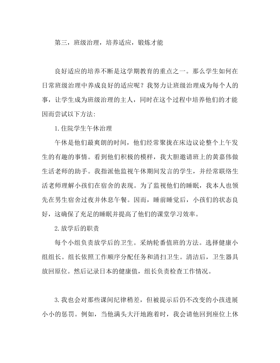 2023年小学二级下学期班主任工作总结3.docx_第3页