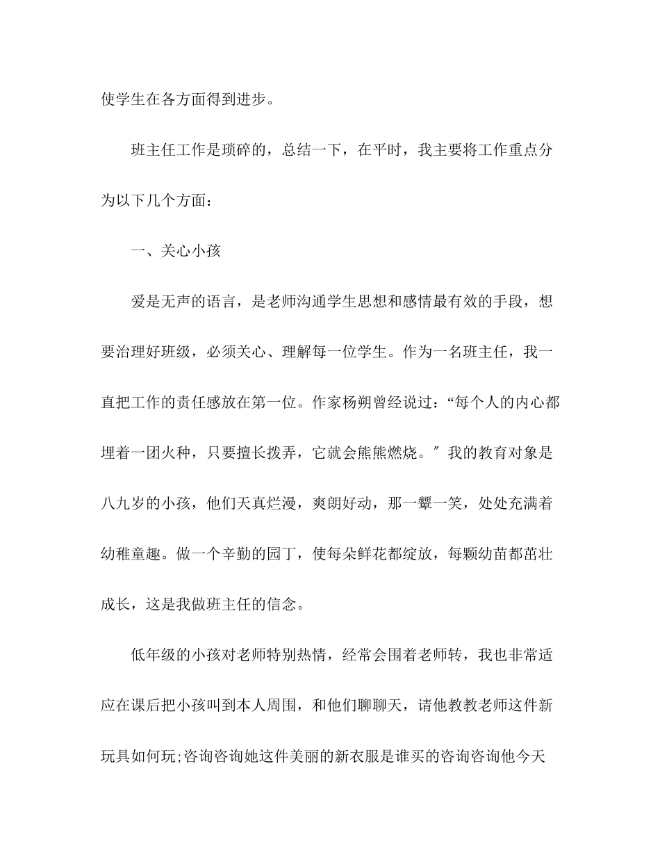 2023年小学二级班主任终工作总结.docx_第2页