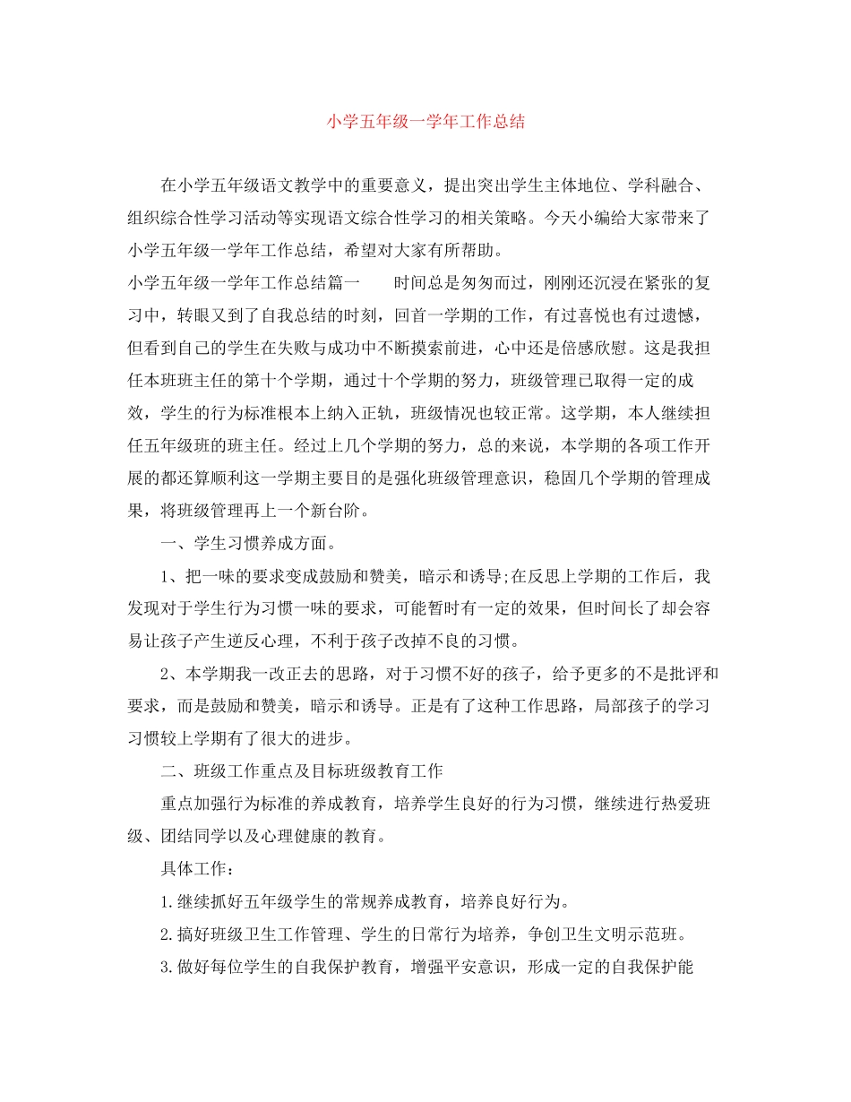 2023年小学五年级一学工作总结范文.docx_第1页