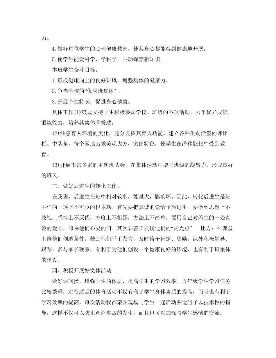 2023年小学五年级一学工作总结范文.docx_第2页