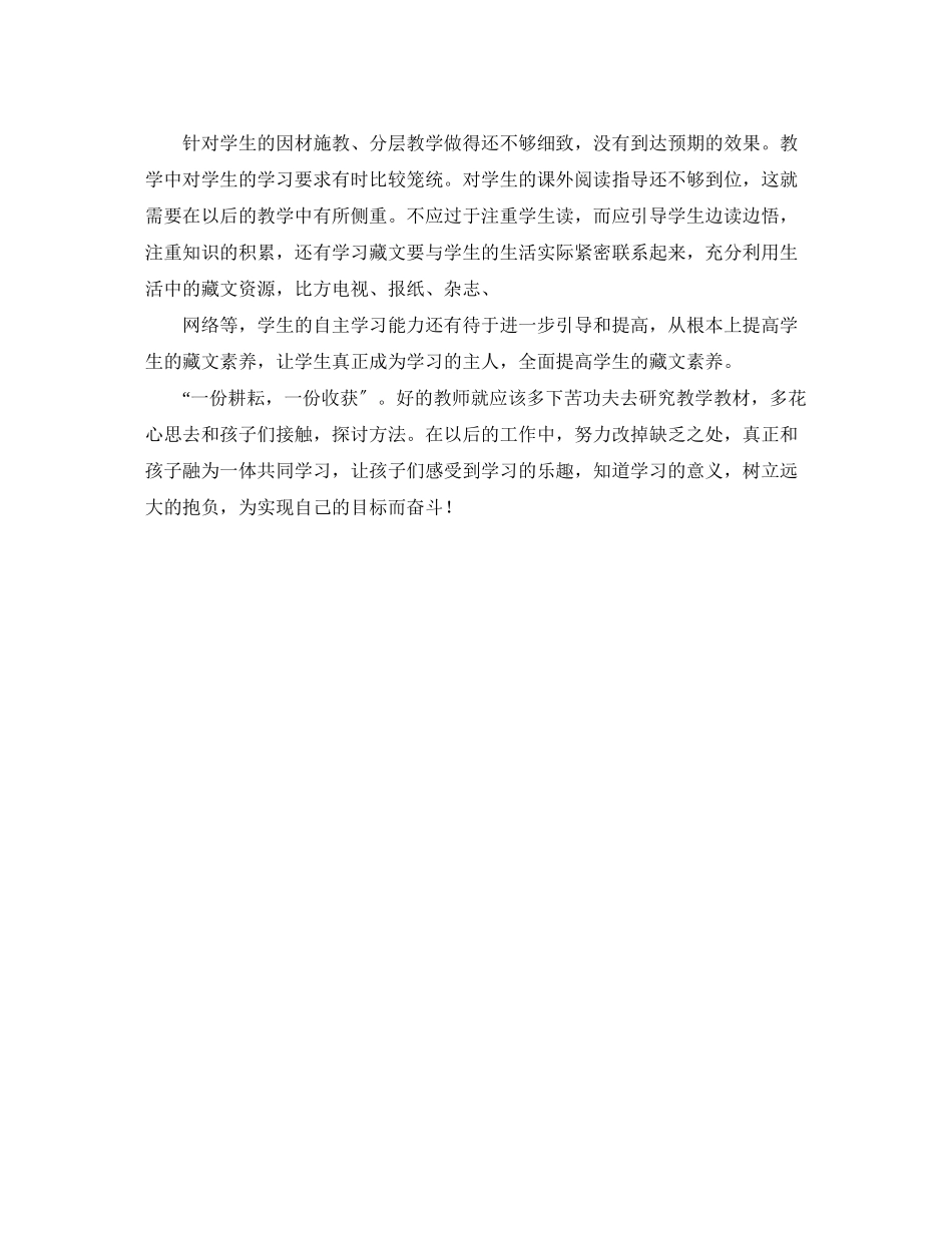 2023年小学五年级第一学期藏文老师个人工作总结范文.docx_第3页