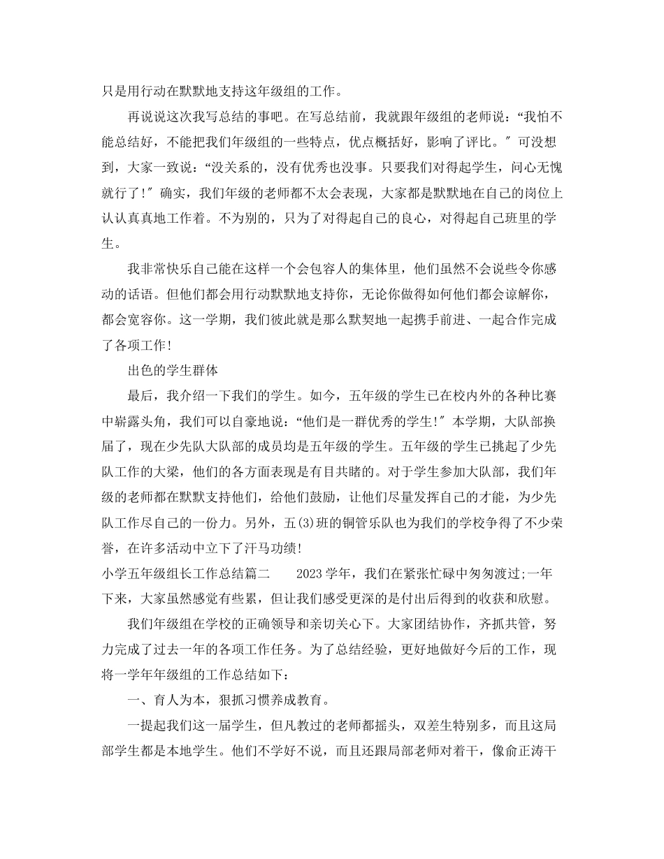2023年小学五年级组长工作总结范文.docx_第3页