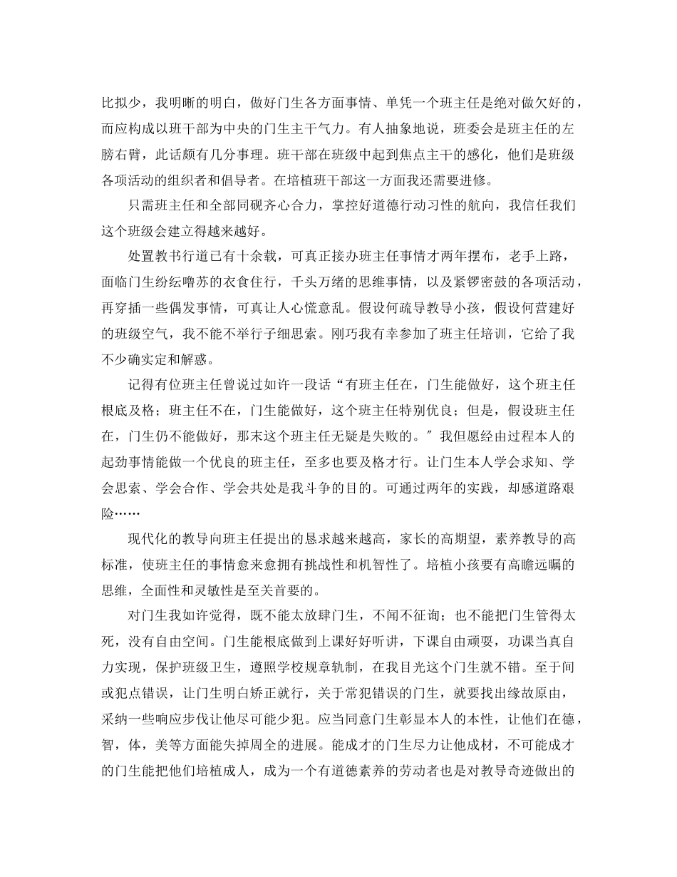 2023年小学优秀班主任工作总结3篇范文.docx_第2页