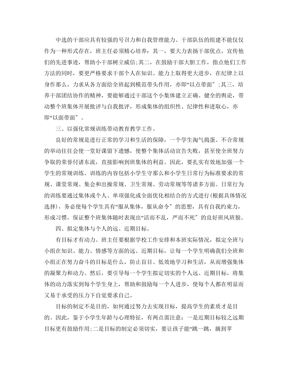 2023年小学优秀班主任工作总结样本范文.docx_第2页