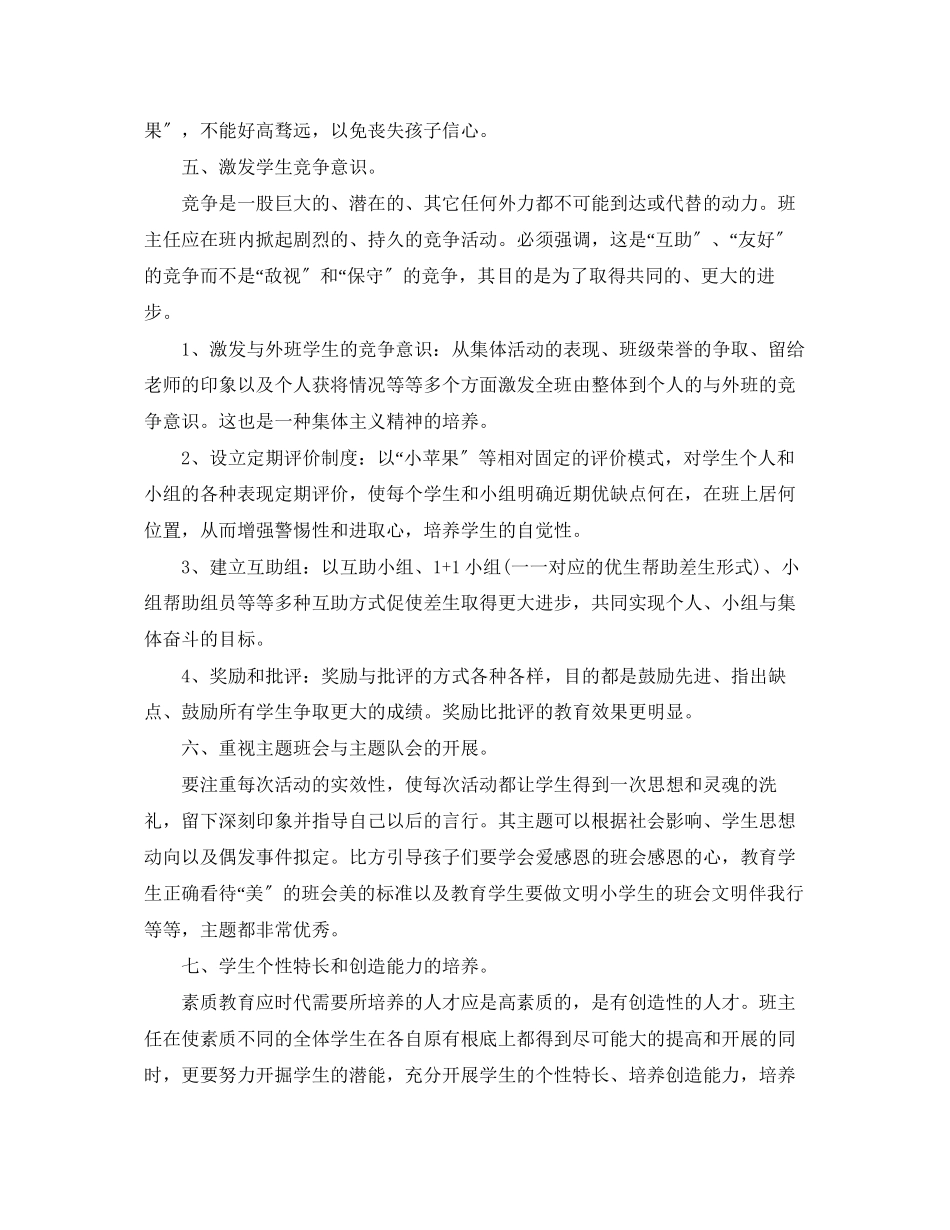 2023年小学优秀班主任工作总结样本范文.docx_第3页