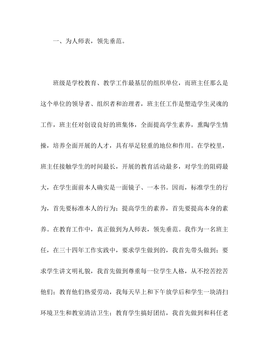 2023年小学低级德育个人工作总结.docx_第2页