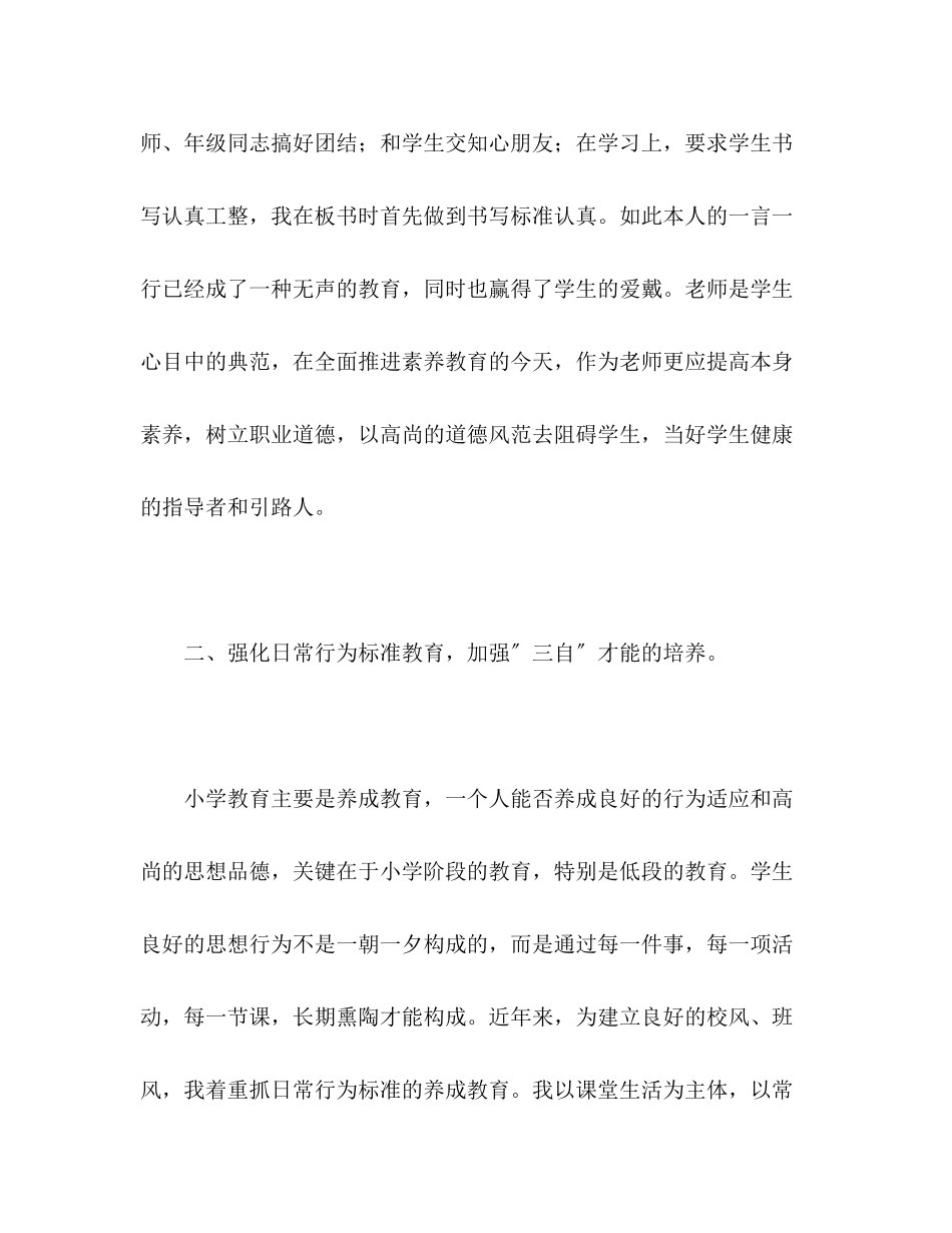 2023年小学低级德育个人工作总结.docx_第3页