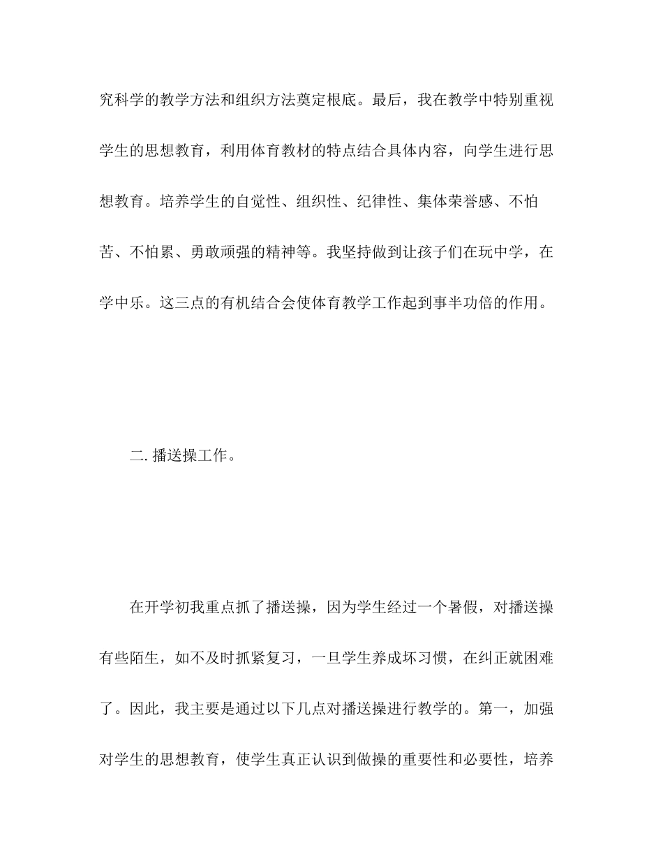 2023年小学体育教学工作总结荐读2范文.docx_第3页