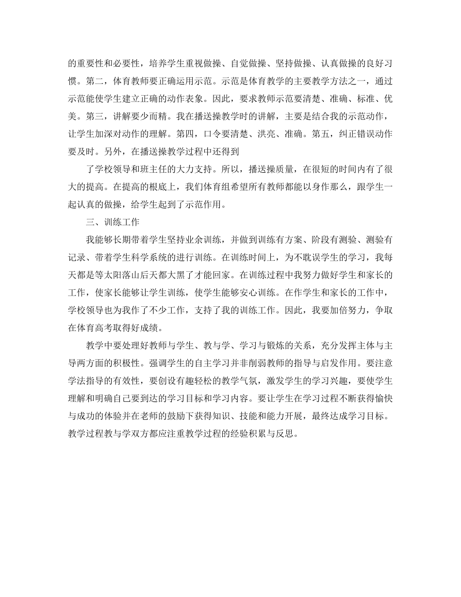 2023年小学体育教学工作总结荐读范文.docx_第3页