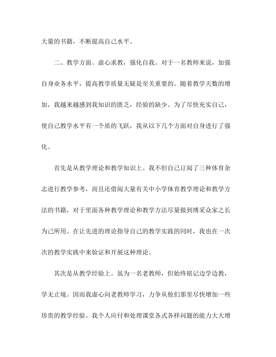 2023年小学体育教师度个人考核总结范文.docx_第2页