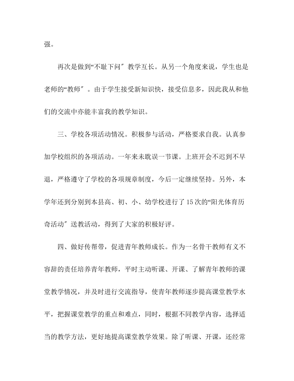 2023年小学体育教师度个人考核总结范文.docx_第3页