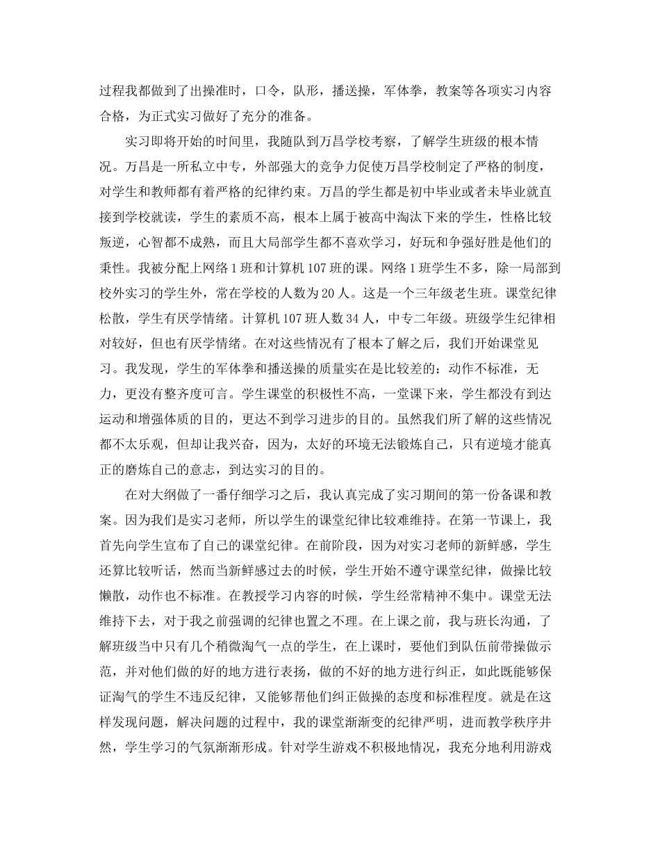 2023年小学体育老师实习总结范文.docx_第3页