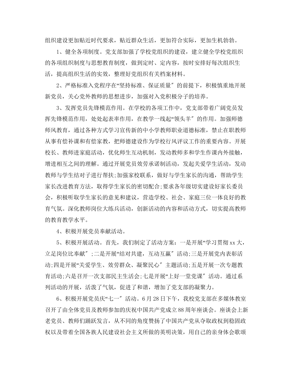 2023年小学党建工作总结2范文.docx_第2页