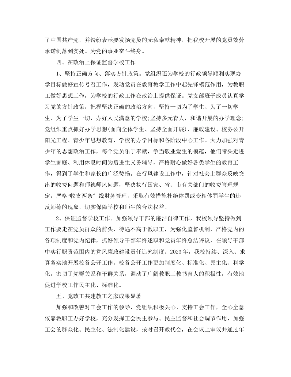 2023年小学党建工作总结2范文.docx_第3页