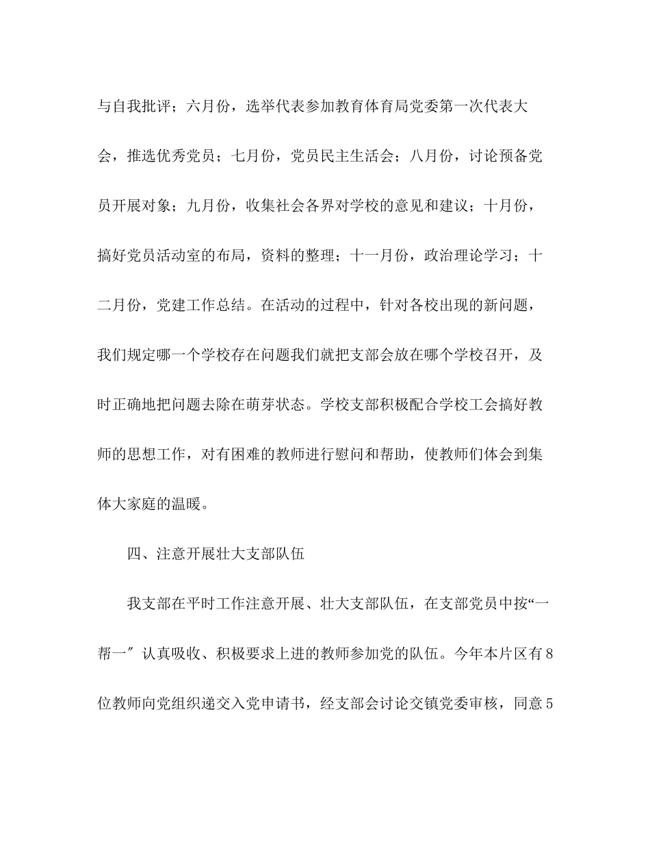 2023年小学党支部度工作总结范文.docx_第3页