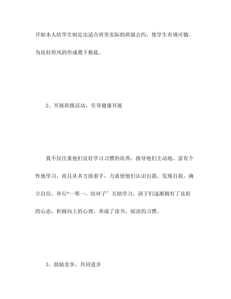 2023年小学六年级上期期末班主任个人总结范文.docx_第3页