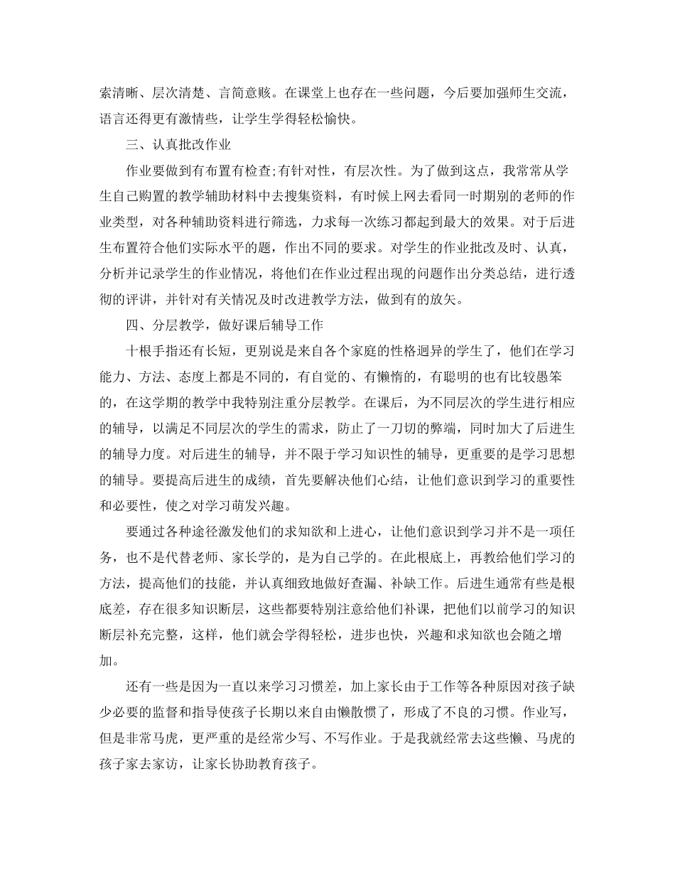 2023年小学六年级教师度考核个人总结模板范文.docx_第2页