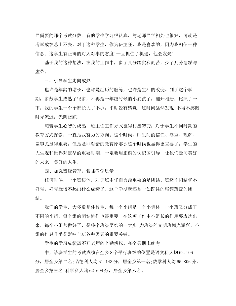 2023年小学六年级班主任教学工作总结范文.docx_第2页