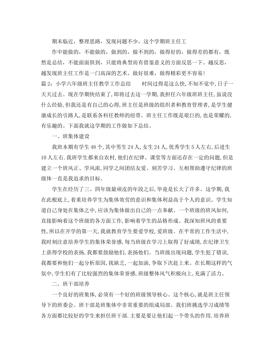 2023年小学六年级班主任教学工作总结范文.docx_第3页