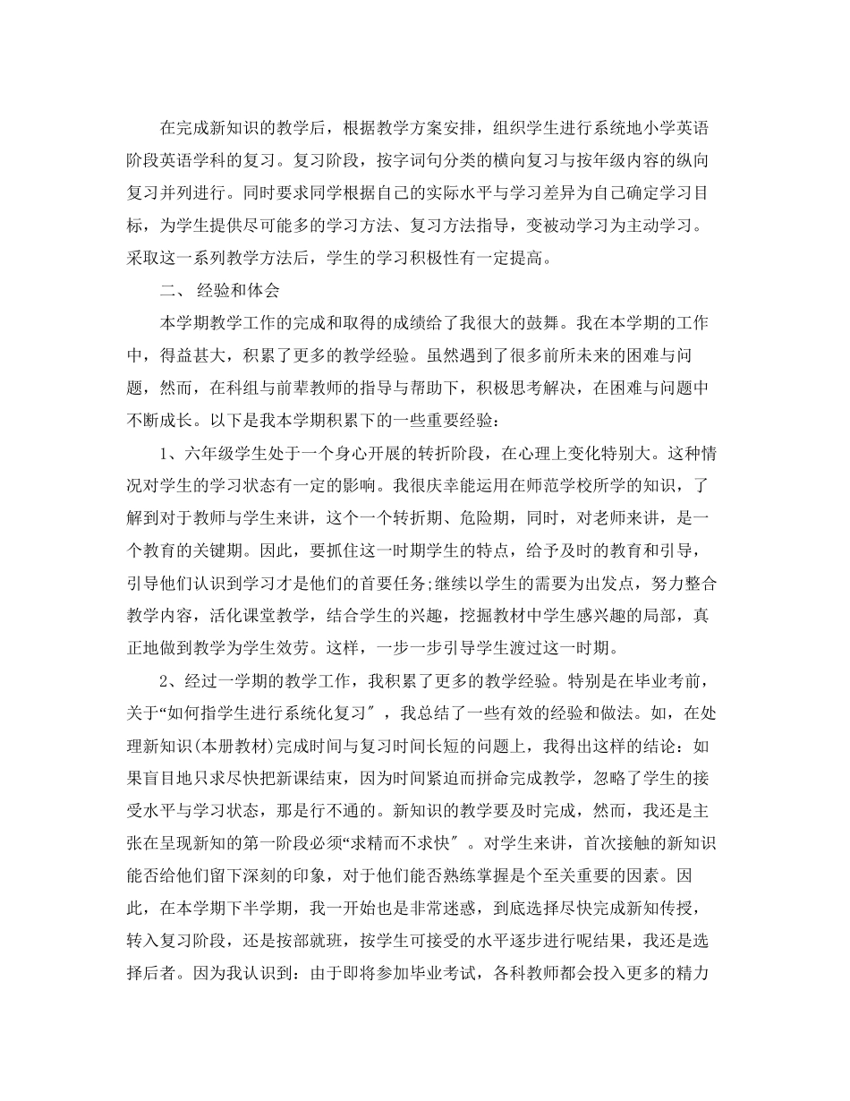 2023年小学六年级的英语教师工作总结范文.docx_第2页