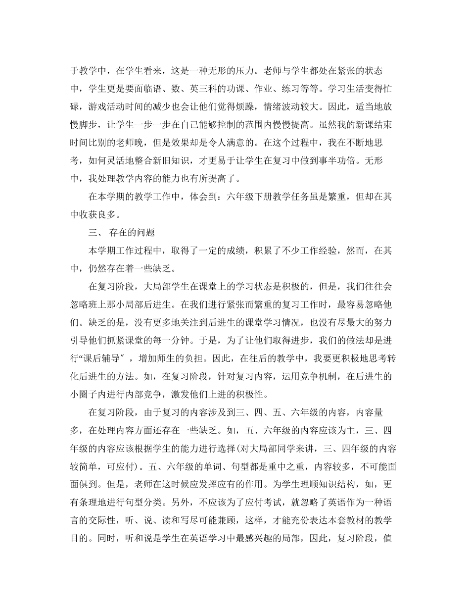 2023年小学六年级的英语教师工作总结范文.docx_第3页