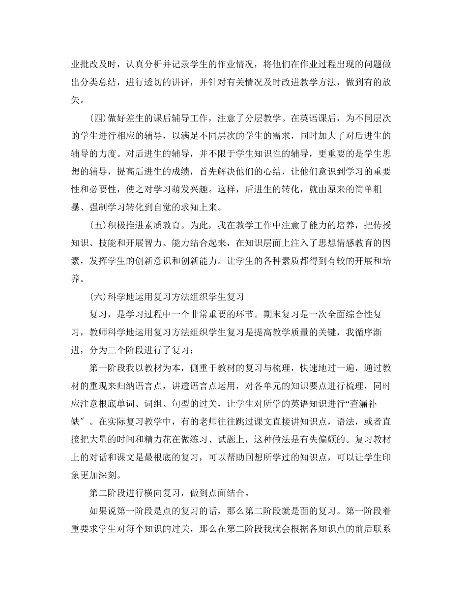 2023年小学六年级英语教师下学期工作总结范文.docx_第2页