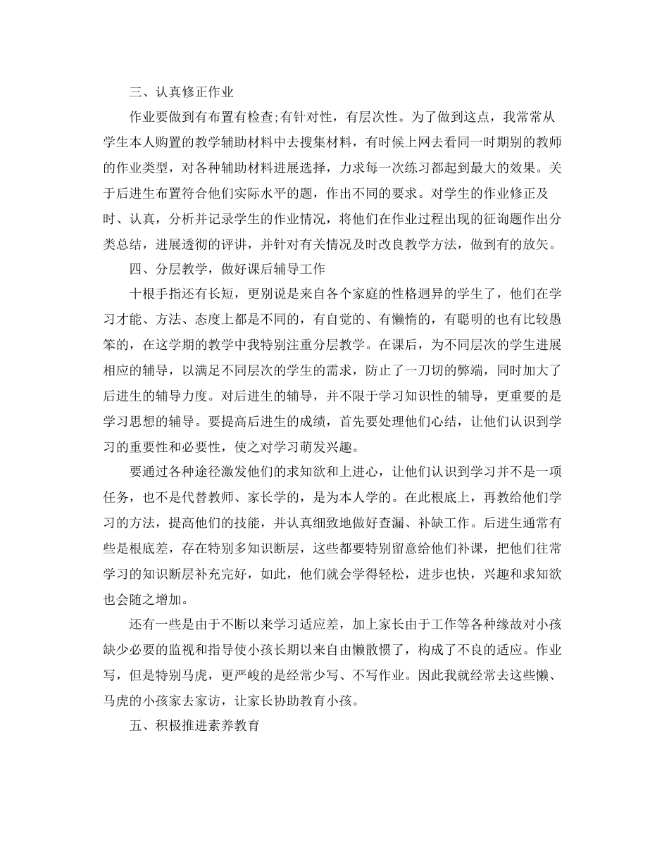 2023年小学六级数学教师度考核个人总结【5篇】范文.docx_第2页