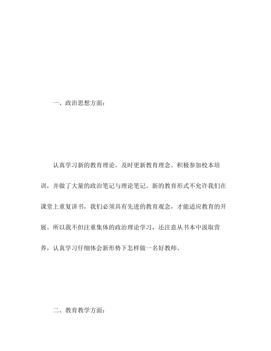 2023年小学副校长期末个人工作总结范文.docx_第2页