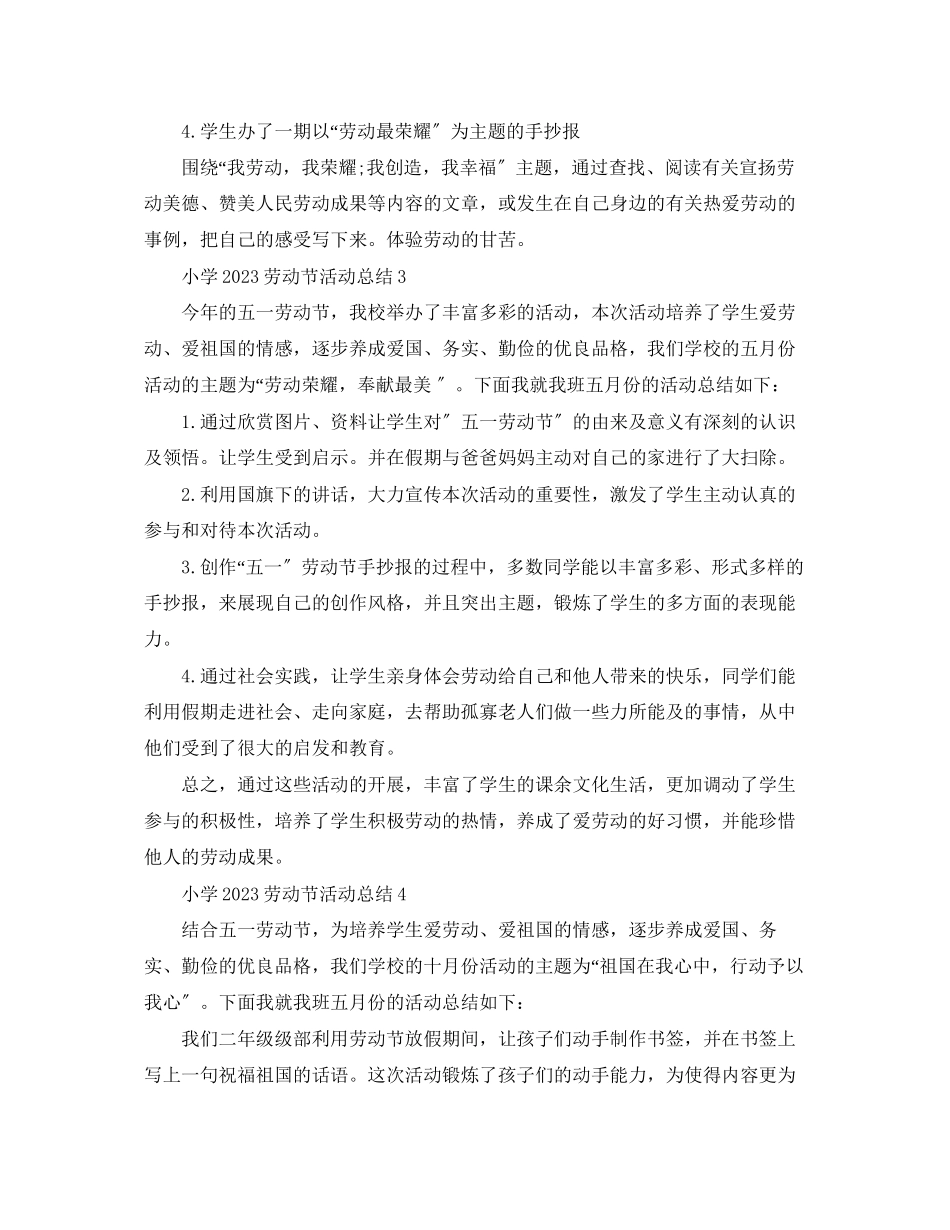 2023年小学劳动节活动总结2范文.docx_第3页
