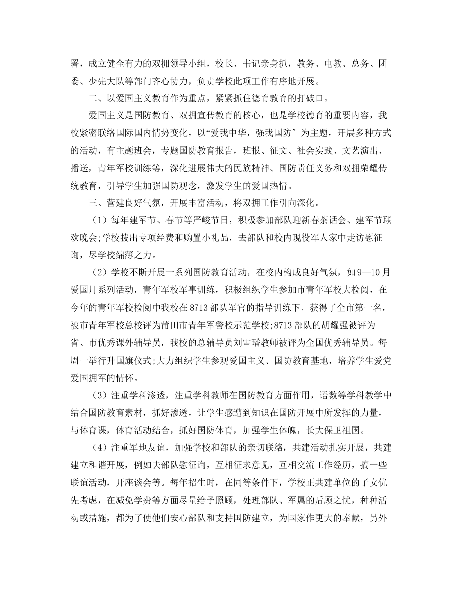 2023年小学双拥工作总结4篇.docx_第3页