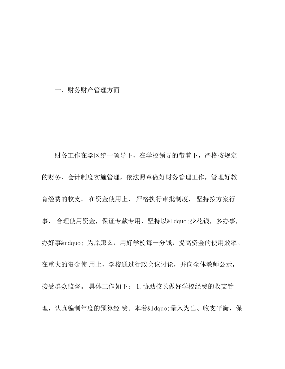 2023年小学后勤工作总结22范文.docx_第2页