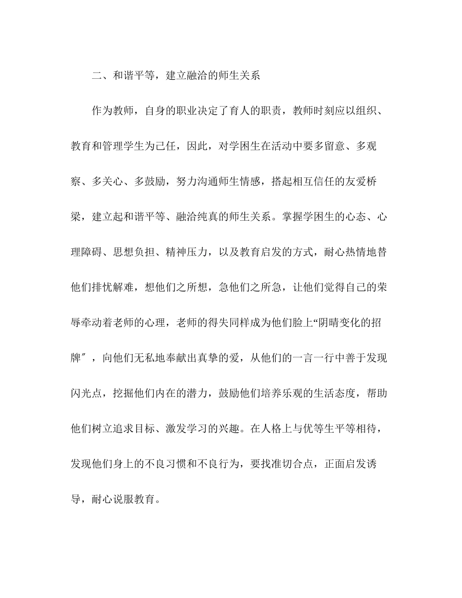 2023年小学后进生转化工作总结范文.docx_第3页