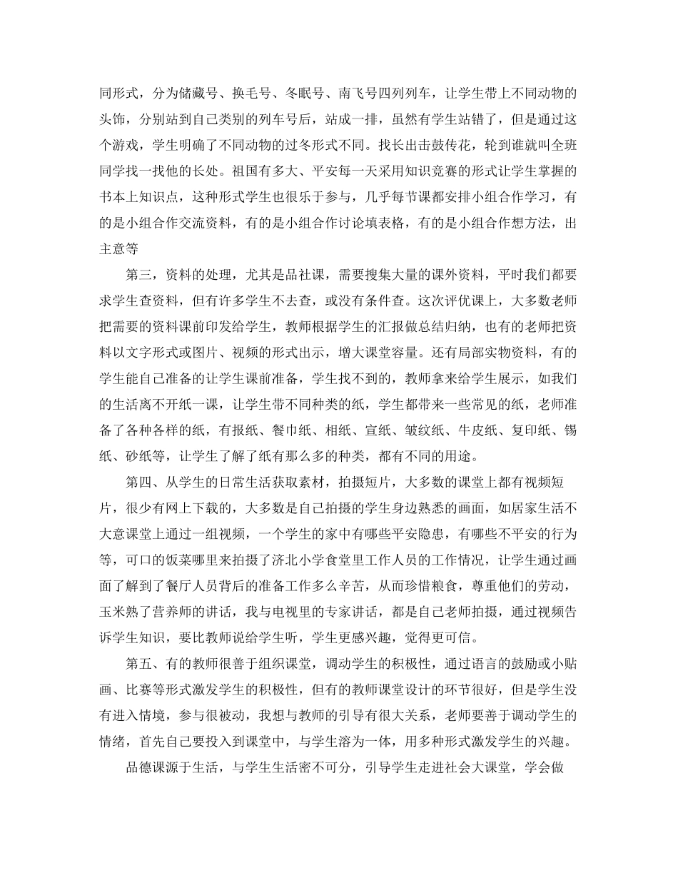 2023年小学听课学习总结范文.docx_第3页