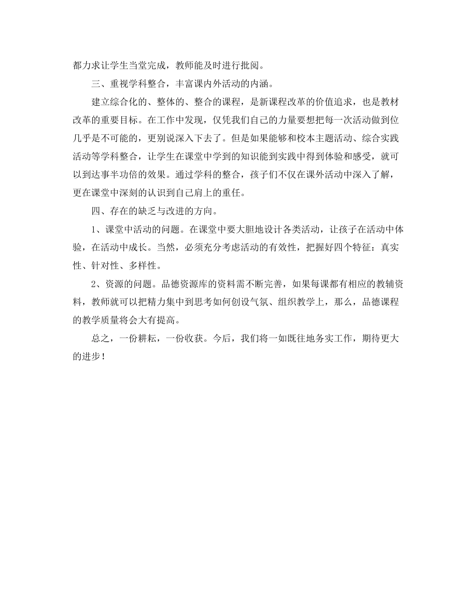 2023年小学品德教研组上学期工作总结精选范文.docx_第2页