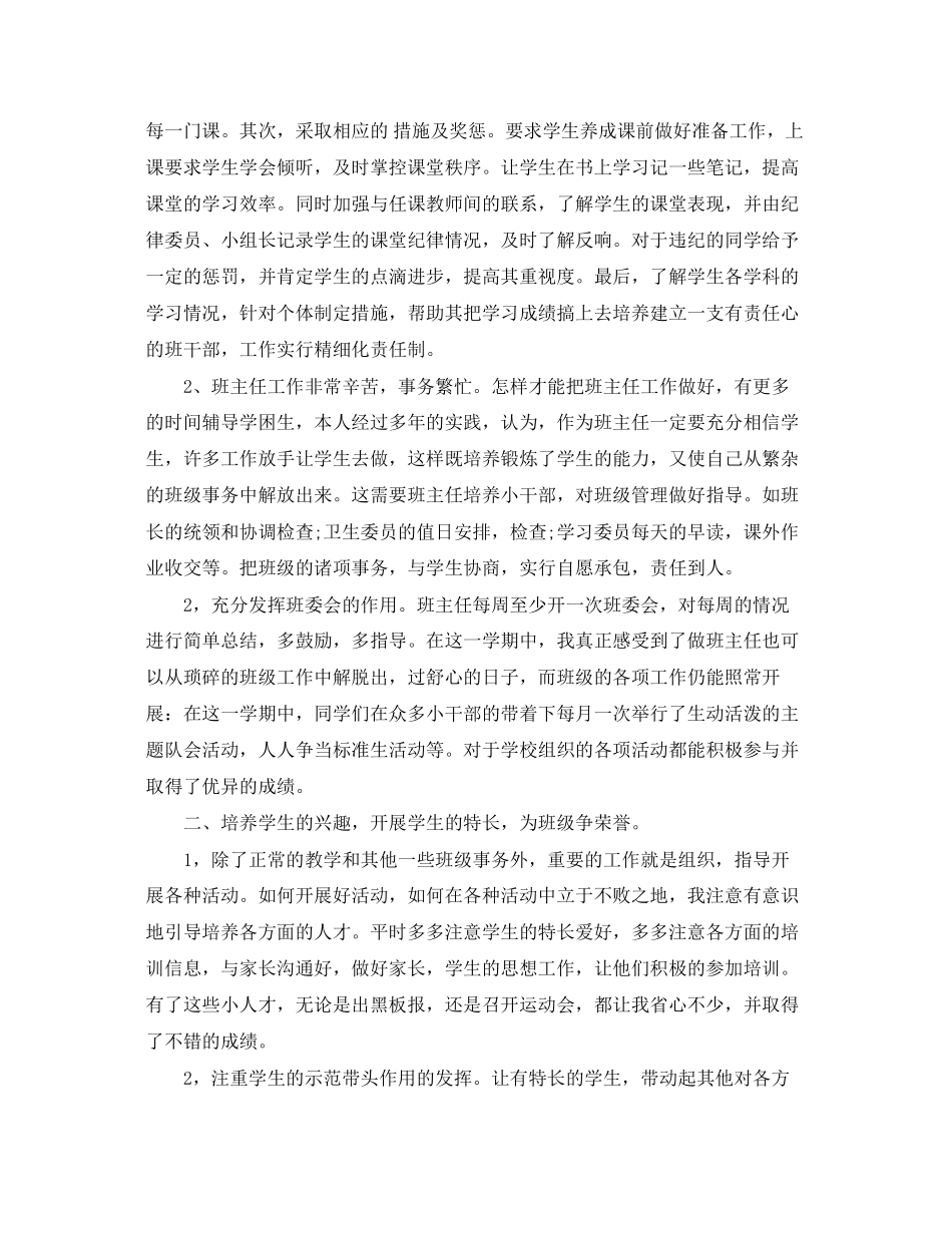 2023年小学四年级副班主任工作总结范文.docx_第3页