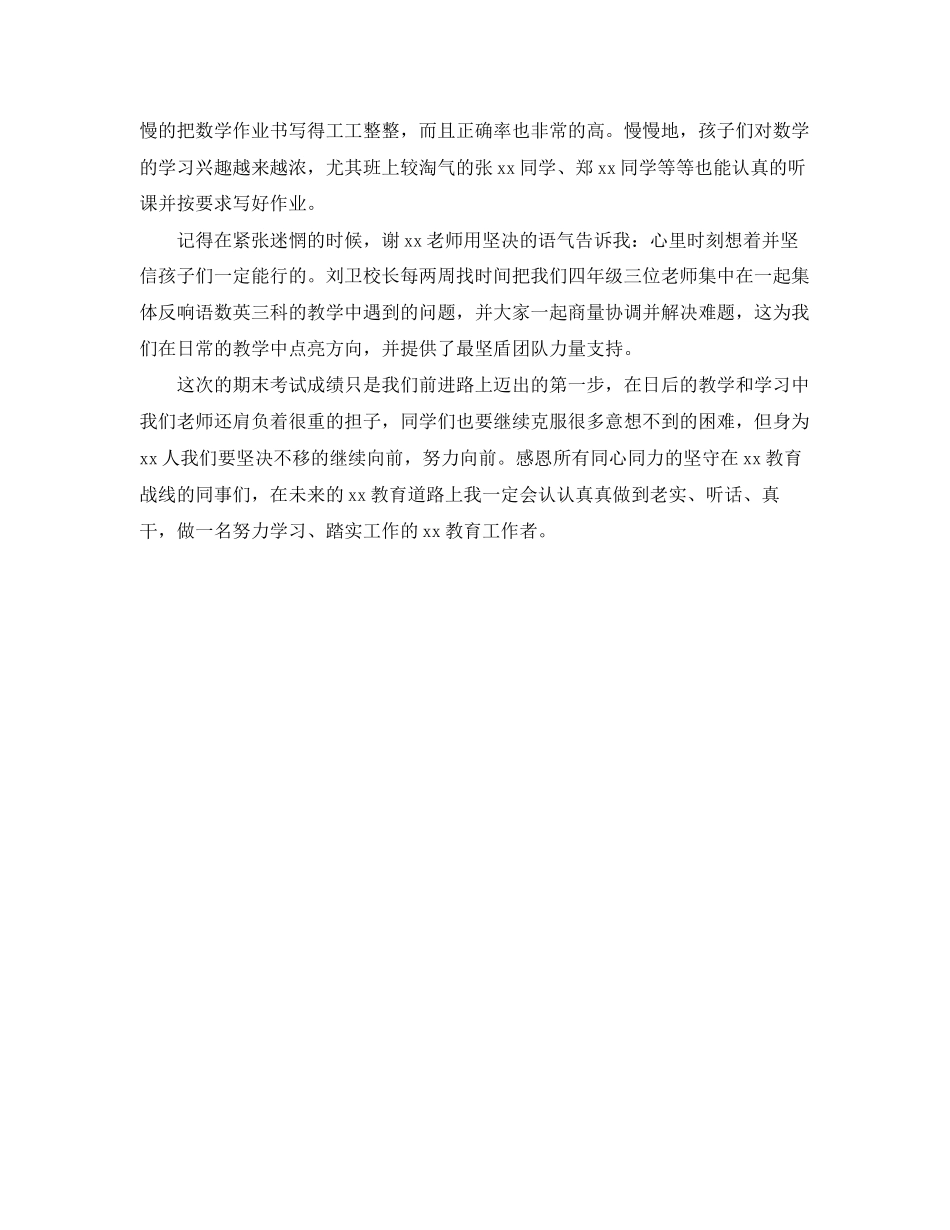 2023年小学四年级数学下学期教学工作总结范文.docx_第2页