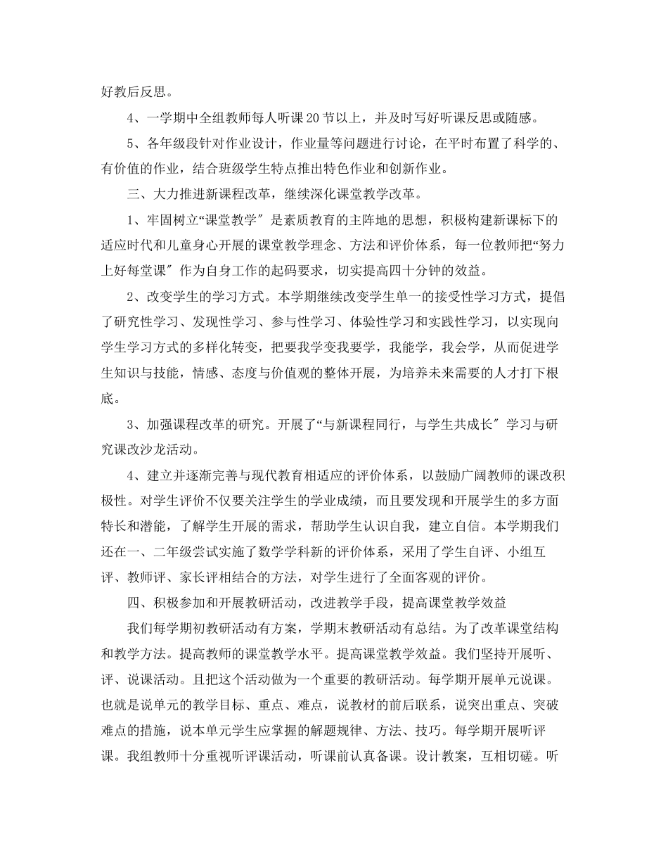 2023年小学四年级数学组教研工作总结范文.docx_第2页