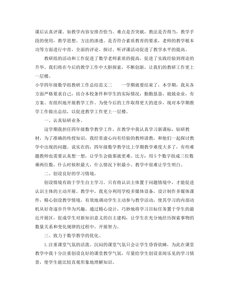 2023年小学四年级数学组教研工作总结范文.docx_第3页