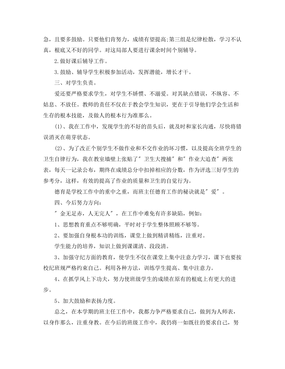 2023年小学四年级班主任工作总结第二学期2范文.docx_第2页