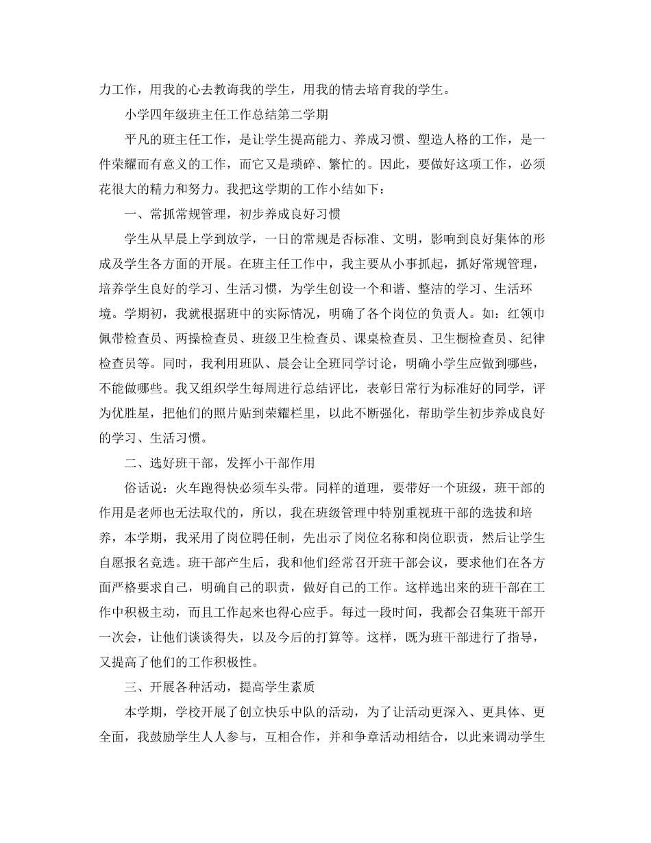 2023年小学四年级班主任工作总结第二学期2范文.docx_第3页