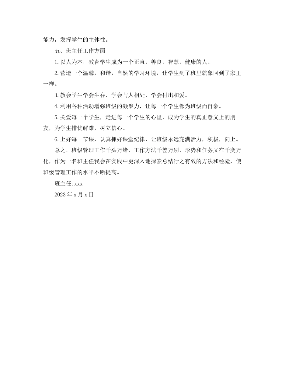 2023年小学四年级班年级工作总结范文.docx_第2页