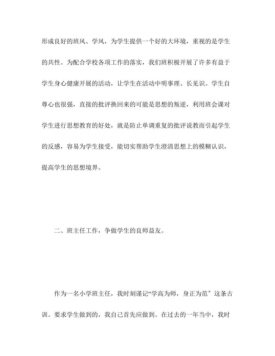 2023年小学四年级第二学期班主任工作总结范文.docx_第3页
