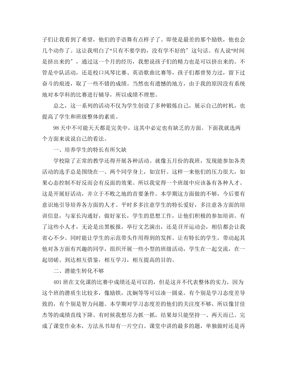 2023年小学四年级第二学期班年级工作总结范文.docx_第2页