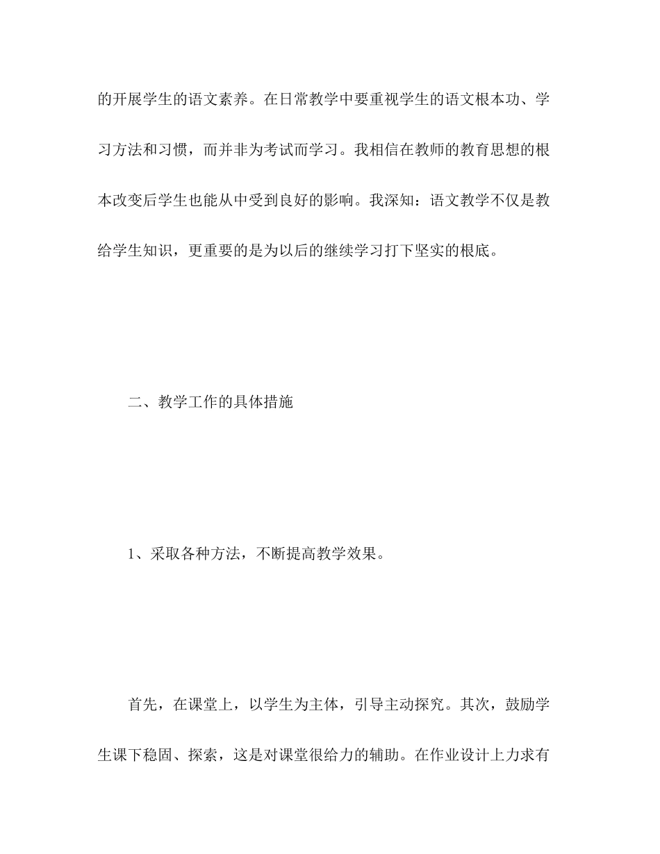 2023年小学四年级语文教学年度工作总结范文.docx_第3页