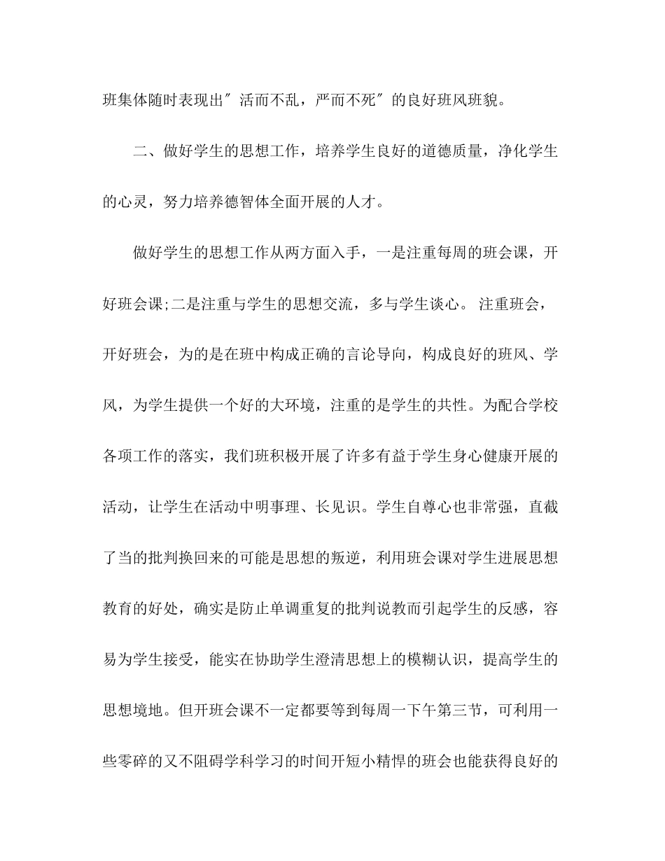 2023年小学四级班主任12月工作总结.docx_第2页