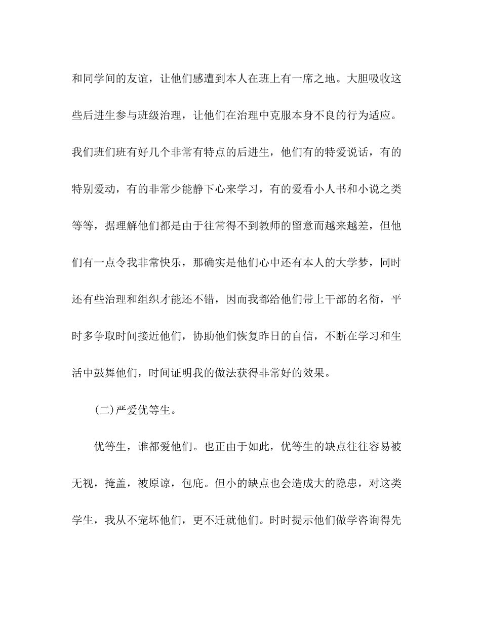 2023年小学四级上学期班主任工作自我总结.docx_第2页