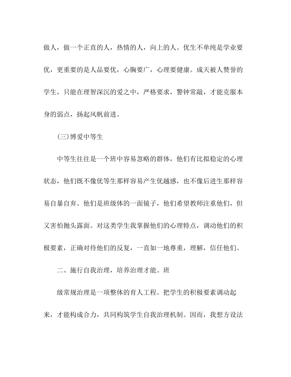 2023年小学四级上学期班主任工作自我总结.docx_第3页