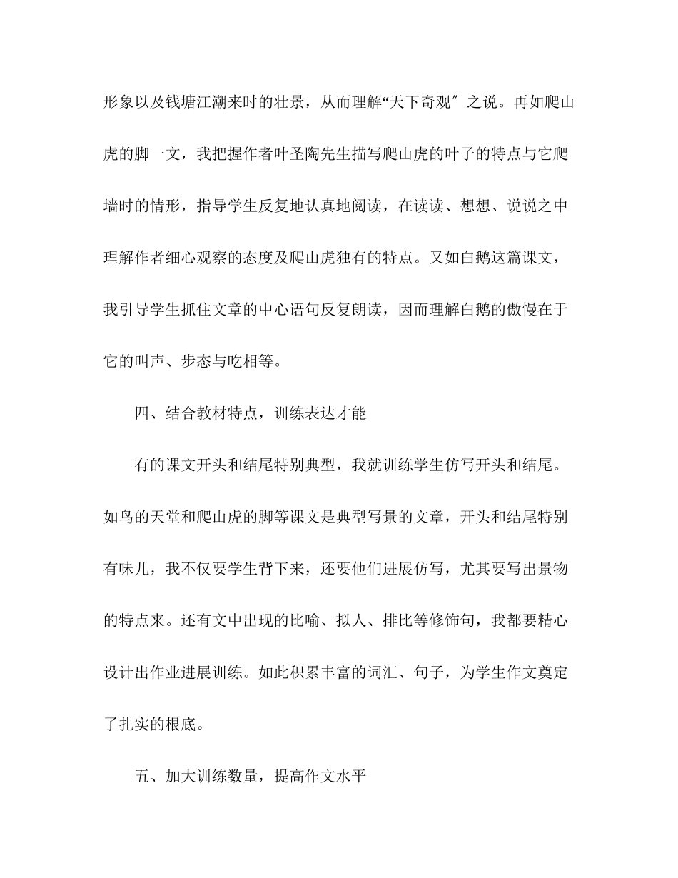 2023年小学四级班主任个人总结范文.docx_第3页