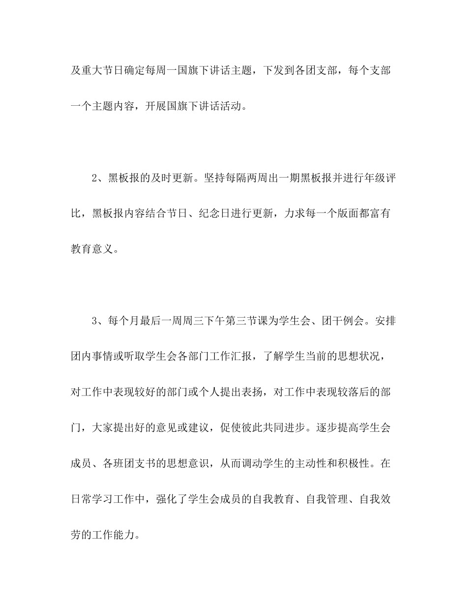 2023年小学团委个人年度工作总结报告模板两篇范文.docx_第2页